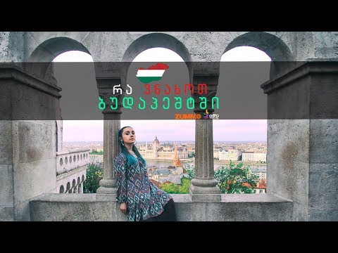 რა ვნახოთ ბუდაპეშტში?! | Budapest Travel | Travel With Us Vlog