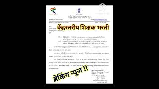 शिक्षक भरती अपडेट |shikshak bharati update|education|Aapali shala|आपली शाळा|teacher recruitment|