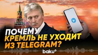 Песков Заявил, Что Канал Кремля Останется В Telegram - Baku Tv Ru