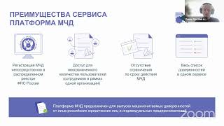 картинка: Вебинар «МЧД - 2025. Успеть до сентября. Практика работы с маркировкой и ЭДО»