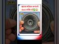 खराब स्पीकर बनाओ देसी तरीके से 😱🙂#shorts #youtubeshorts #viral #trending