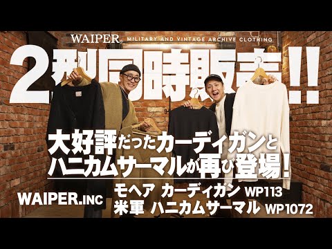 WAIPER.INC] The grunge mohair cardigan and US military honeycomb