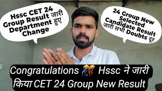 Hssc Cet 20 Group New Result जारी | सभी Doubts Clear | 20 group revised result