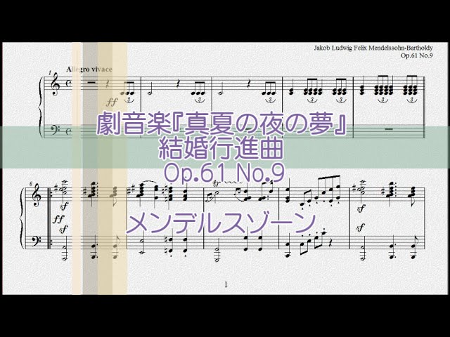 メンデルスゾーン 結婚行進曲 Op 61 No 9 演奏用楽譜 Youtube