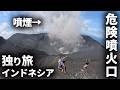 インドネシアの誰も知らない火山絶景を底辺フェリーで目指す旅で興奮しっぱなし【ハルマヘラ島・ドゥコノ火山】