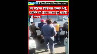 Hungama | Shimla Police | Viral Video |