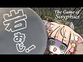 #２【岩おじ耐久】岩おじっておじさんっていうには若くない？？？【The Game of Sisyphus】【 みるまめ / Vtuber 】