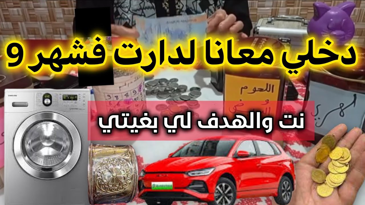 🥳 بغيتي تولي مدمنة #التوفير🤑💪 سر خطير في توفير المال💸✅هادو هوما التحديات لي بغاواهم البنات 💸💸تذكير📢
