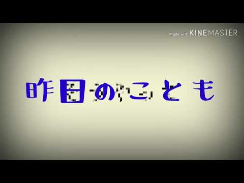 シャルル PV 【キネマスター】