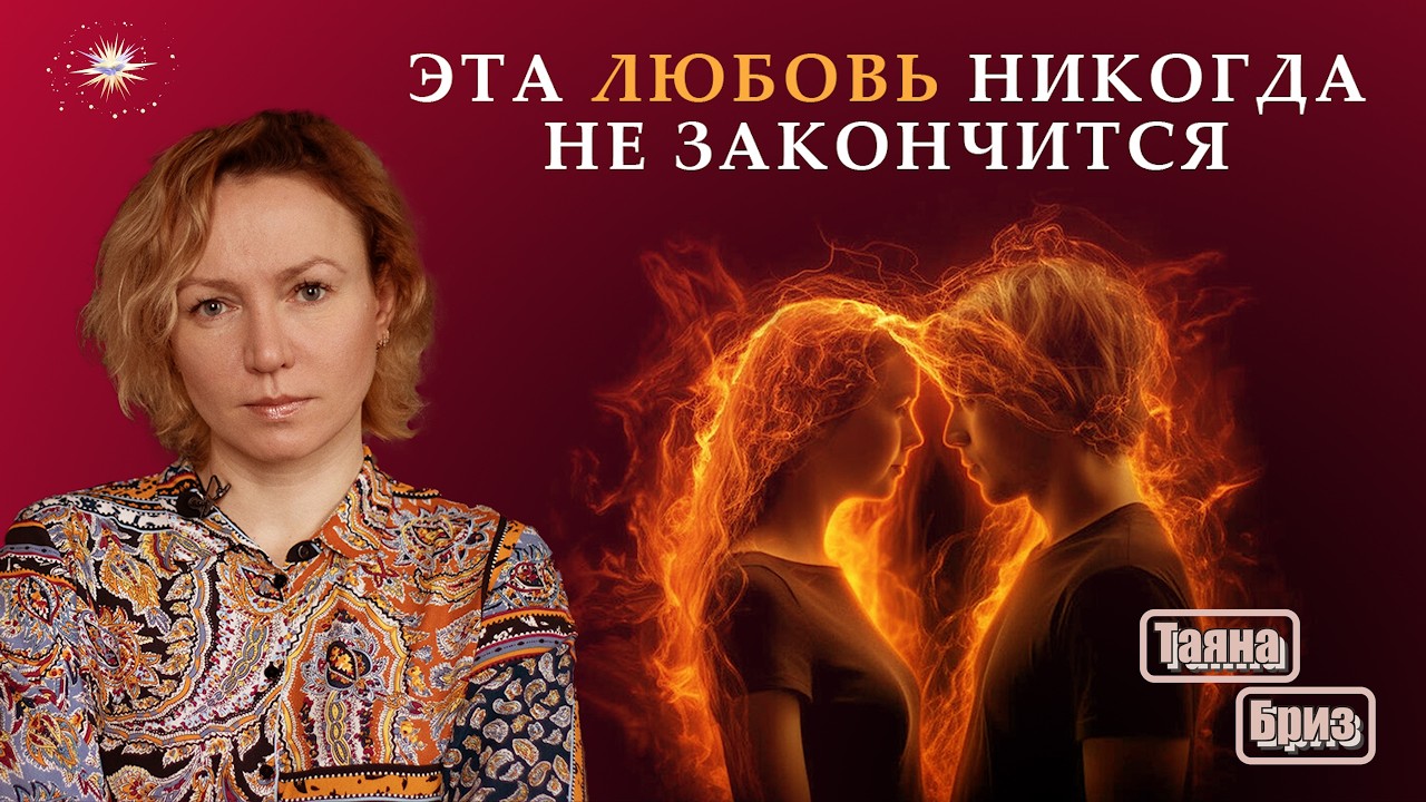 Близнецовые Пламена. В чем смысл встречи