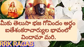 Sri Sankaracharya bhajagovindam with meaning. RRK RAGAS.