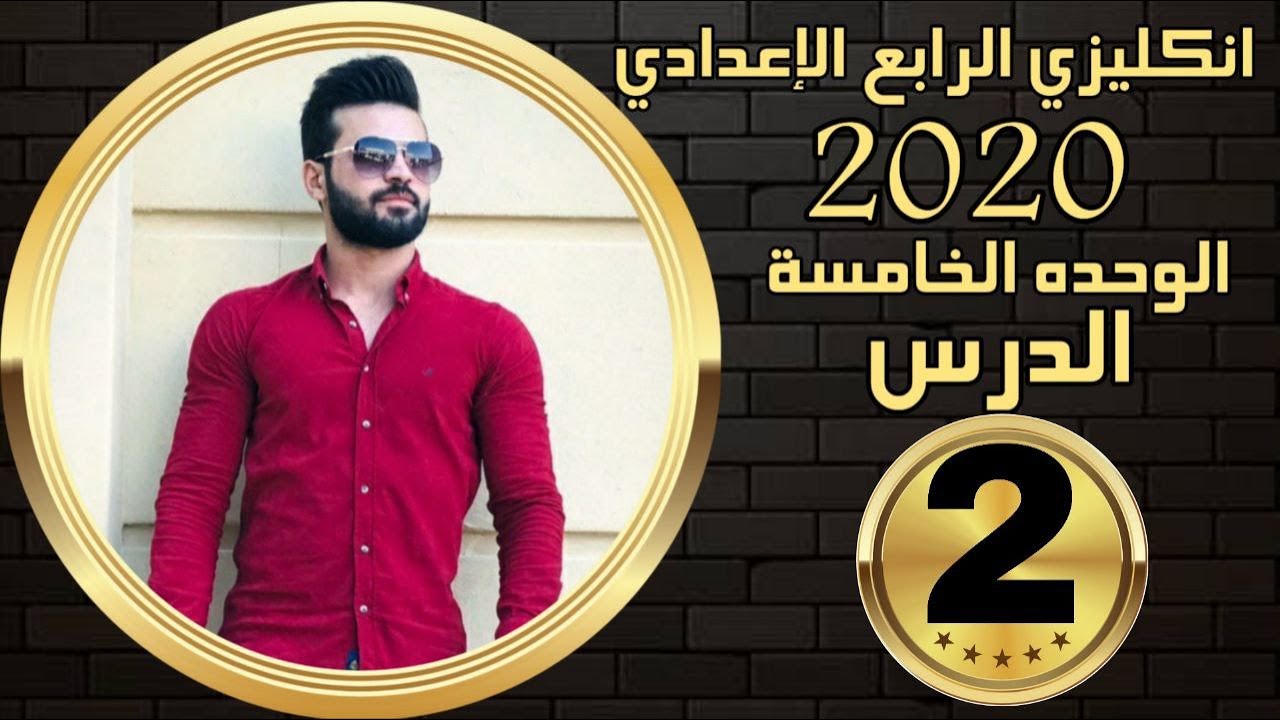 انكليزي الرابع الاعدادي | الوحدة5 | الدرس2 | ثانيا المضارع التام المستمر | علاء اسماعيل السعداوي