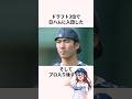 「本塁打を打てなかった」小笠原道広に関する雑学 #プロ野球 #北海道日本ハムファイターズ #高校野球