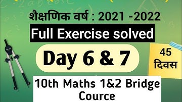 bridge course |10th  class mathematics Exercise Answers |day 6&7 |सेतू अभ्यासक्रम इयत्ता दहावी गणित