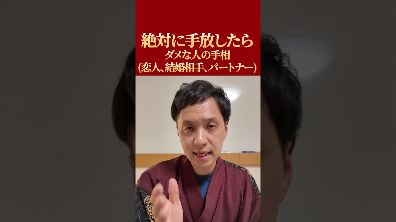 絶対に手放したらダメな人の手相