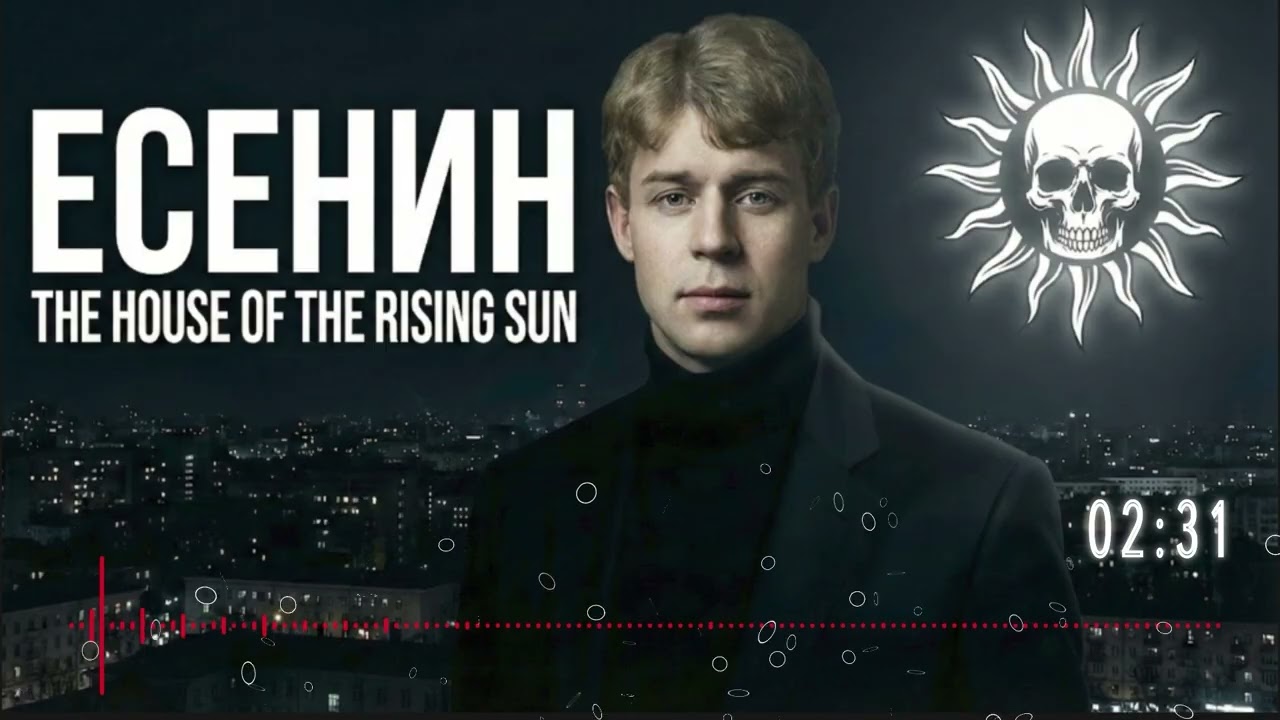 СЕРГЕЙ ЕСЕНИН — ХУЛИГАН В КАБАКЕ (Grunge & Blues Mashup Set) | Full Album 2026