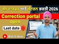 Jail Warder &amp; Matron Bharti 2026 | Correction Portal Open | Last Date Alert | Study with Gursewak 