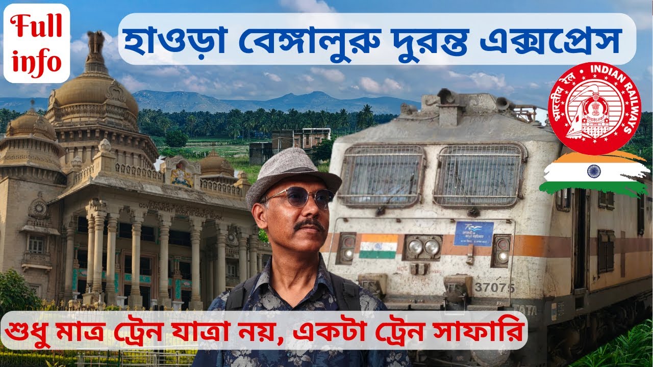 12245 Howrah - Bengaluru Duronto Express  Full Journey || হাওড়া বেঙ্গালুরু দুরন্ত এক্সপ্রেস |I