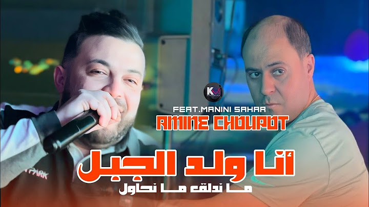 Amine Choupot 2025 انا ولد جبل © ماندلق مانحاول | Avec Manini Sahar
