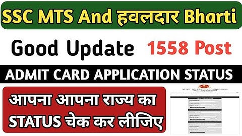 SSC MTS Application Status 2023 OUT | देखें आपका Form Reject हुआ या Accept | ssc mts exam date 2023