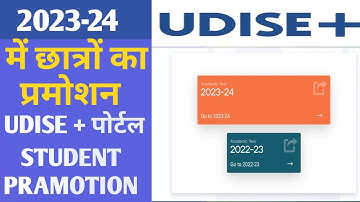 Udise+ student Profile Update 2023-24 | Udise plus student data kaise bhare 2023-24 | student data