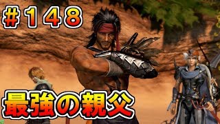 【DFFAC】#148(ジェクト)　スピラ最強の親父【ジェクト】登場！