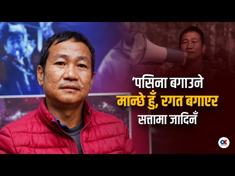 'प्रधानमन्त्री बन्छु भन्नु आत्मविश्वास हो, घमण्ड होइन' | Harka Sampang | Onlinekhabar