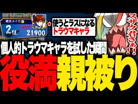 ラスになるデジャブを抱えたキャラを使ってみた結果役満を親被りして全てスザクのせいにする歌衣メイカ【歌衣メイカ】【雀魂】