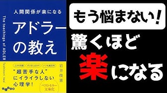 アドラー心理学 Youtube
