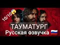 The Thaumaturge Прохождение 1 Jrpg в Русской Империи 1905 года Мая любовь с первого взгляда 😍😱🙏
