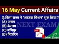 Next Dose7 |16 May 2026CurrentAffairs |Daily Current Affairs |CurrentAffairsin Hindi