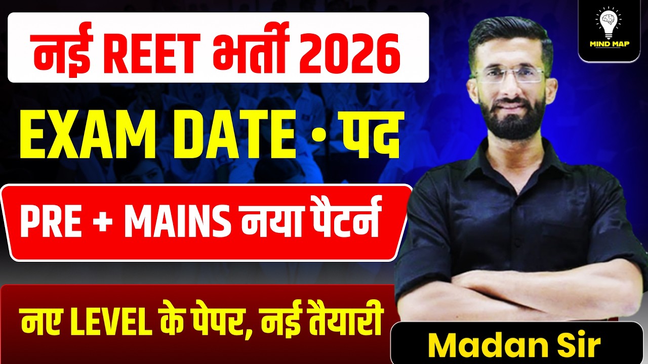 REET भर्ती 2026 | REET Exam Date, Post | Reet Exam Strategy 2026 | Madan Sir