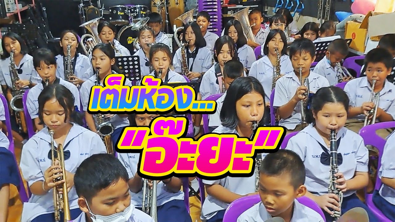 นักดนตรีเต็มห้อง จนต้องแบ่งออกไปซ้อมข้างนอก || อินดี้จูเนียร์ Ep.11