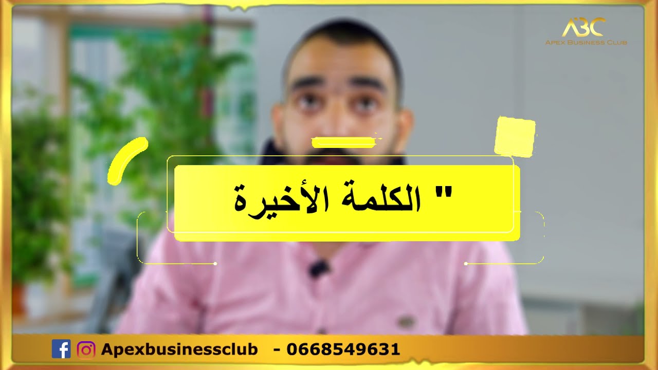 عصام أحجام : مقاول شاب تكلمنا على البداية ديالو فمجال الكهرباء الصناعية