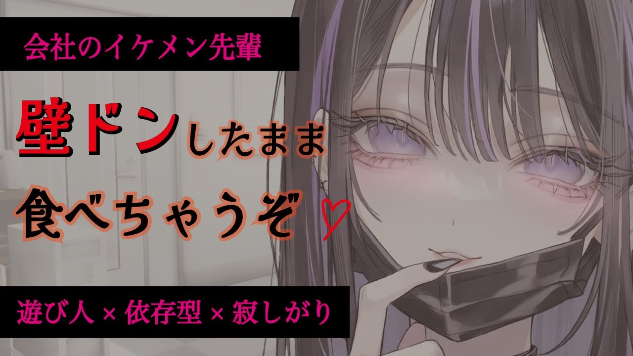 【ダウナー／S甘】遊び人の会社の先輩がバックハグ壁ドンで迫ってくる（前編）