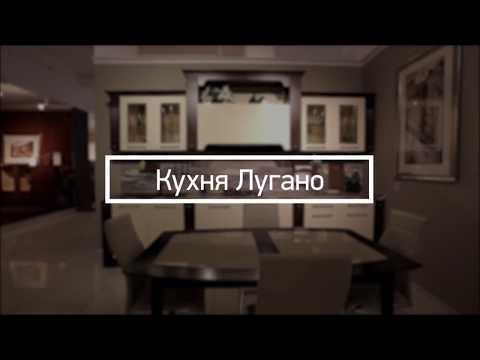 Кухня Лугано от фабрики ZETTA