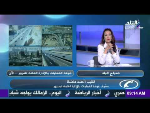 صباح البلد المرور ل كل اللى عرف أماكن الرادارات الثابتة التزموا السرعة هناك رادارات متحركة