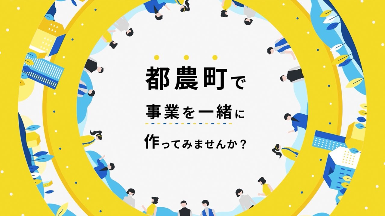 【TSUNORU 説明動画】事業をツノって、課題を解決。TSUNORU