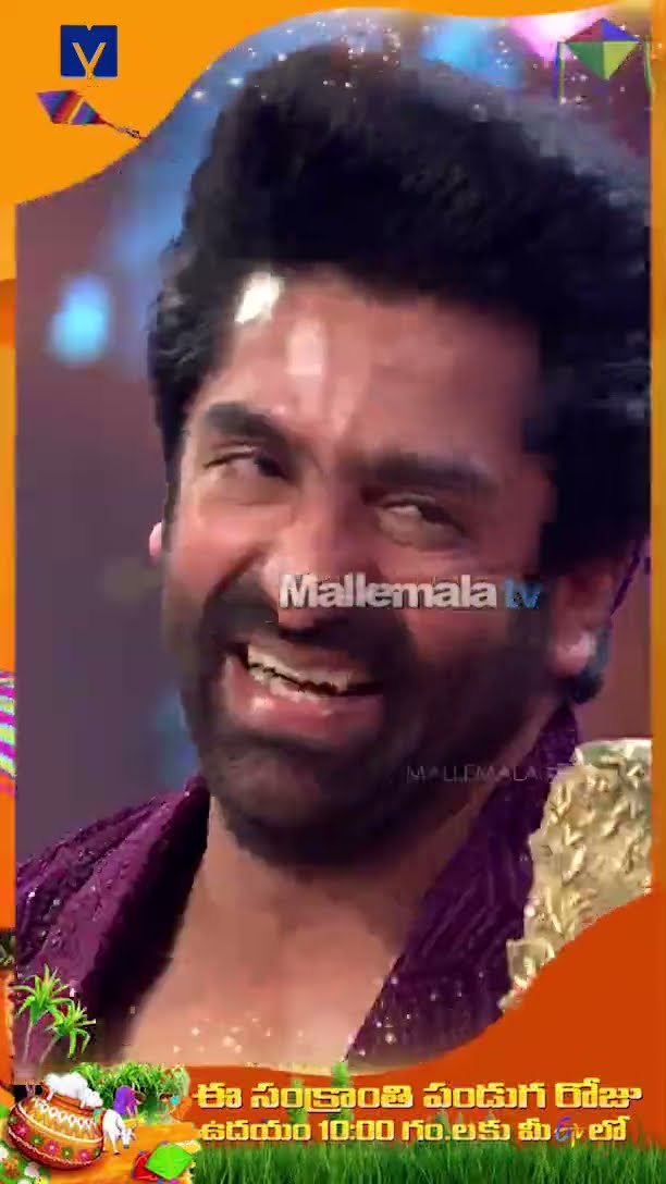#Shorts - Sekhar Master \u0026 Poorna Entry | E Sankranthiki Vasthunam | 14th Jan 2025 | Mallemala Tv