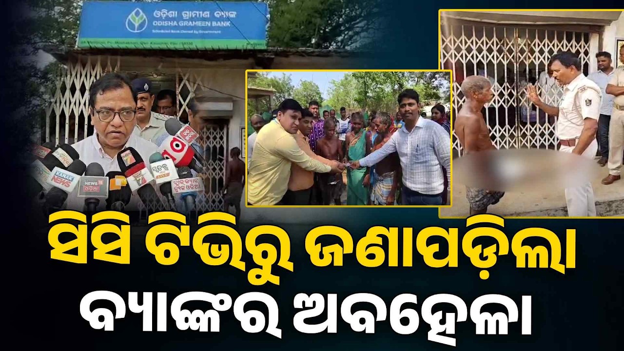 କଙ୍କାଳ ବୋହିବା ଘଟଣାର ତଦନ୍ତ କଲେ ଆରଡିସି ସଂଗ୍ରାମ କେଶରୀ ହୋତା | Knews Odisha