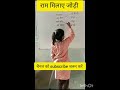 ram milaye jodi#viral#shorts@rampurkachhora