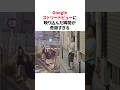 Googleストリートビューに映り込んだ瞬間が奇跡すぎる