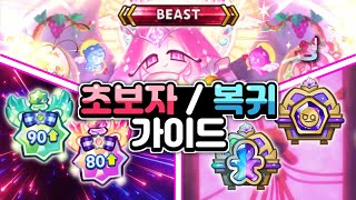 🔥5월 최신 킹덤 모든 컨텐츠 올클리어 &quot;초스피드 계정 성장법&quot; 🔥이터널슈가 업데이트 대비 초보자 뉴비 복귀 가이드