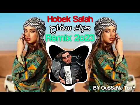 Remix 2o23 حب ك سف اح مجرم وماسكلي سلاح ريمكس By OuSSàMà TonY