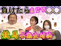 【競馬】負けたら○○!小熟女対決で勝負だ!ホームパーティーで競馬でおしゃすさんと「コラボ競馬」
