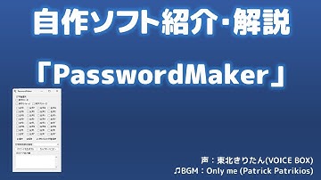 【VB.NET】自作パスワード生成ソフト「PasswordMaker」解説