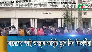 শিক্ষার্থীদের দাবীর প্রেক্ষিতে নরসিংদী সরকারি বালিকা উচ্চ বিদ্যালয়ের প্রধান শিক্ষককে বদলি