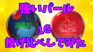 【都暻秀様】ABSOLUTE PEARL アブソリュートパール アブソリュート・パール - ハイスポーツ社 ：信頼のボウリング用品販売