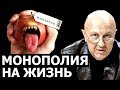 В руках монополиста на еду окажется право на жизнь. Андрей Фурсов.