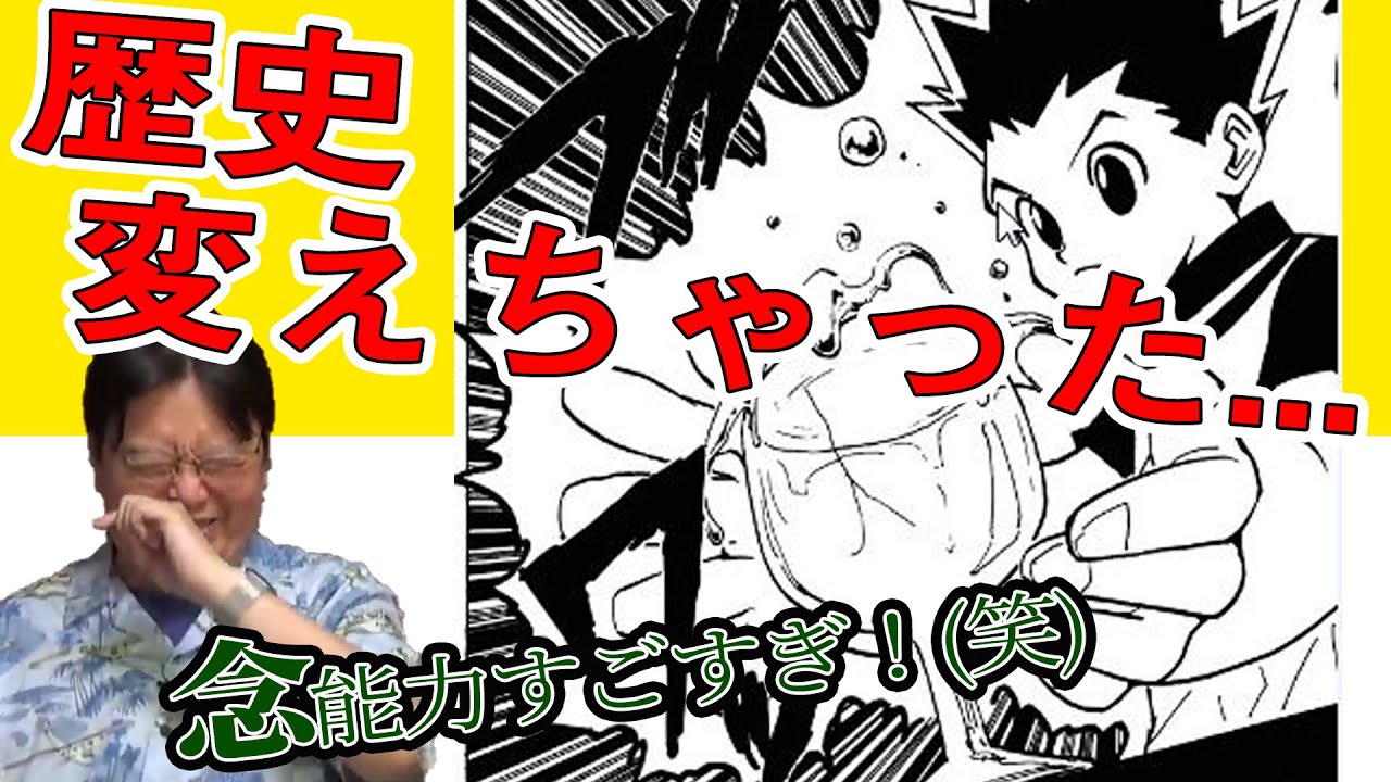 ハンターハンター バトル漫画の歴史を変えた 念能力の説明ですべてのバトル漫画が説明可能 これ考えた富樫先生最強説 岡田斗司夫 切り抜き ククル マウンテン編 Youtube